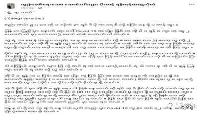 ​缅甸作家撰文谴责美国