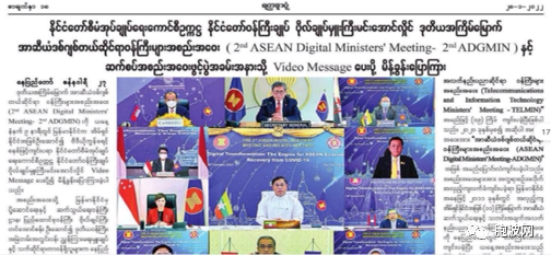 缅甸作为东道国举办第二届东盟数字部长会议