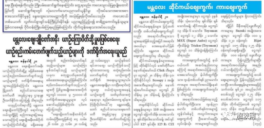 缅甸纸媒报道的曼德勒市现状