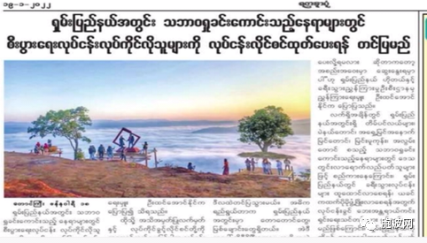 掸邦的天然资源吸引游客企业家前来游览投资