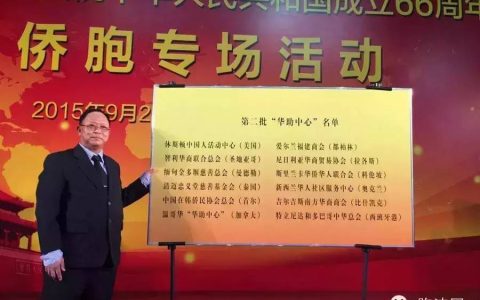 “华助中心”落户缅甸金多堰慈善总会（曼德勒）   裘援平为海外第二批12家“华助中心”揭牌