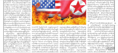 缅媒发表长篇文章：美国为何想频频发动战争？