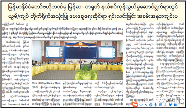 缅甸央行重视缅中边贸人民币缅币直接支付项目