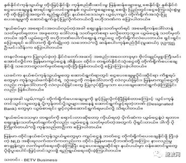 缅甸经济信息：人民币/缅币直接支付利好 + ACT组织停摆