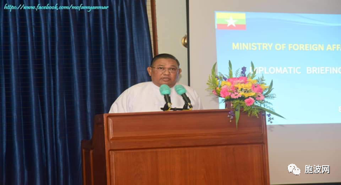 缅甸外交部长向驻缅甸各国使节介绍缅甸国内发展情况