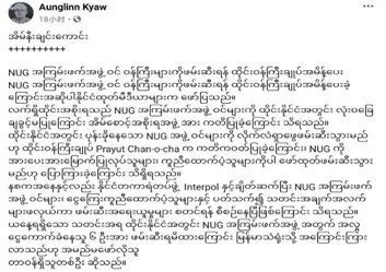 泰国副总理访缅：承诺逮捕NUG人士？