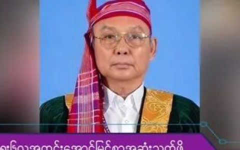 ​NUG总理称缅甸（民主）革命六个月之内一定胜利！​缅甸再被排除于另一个国际会议