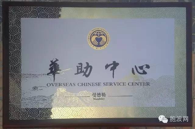 中国海外交流协会中医关怀访问团在曼德勒义诊活动
