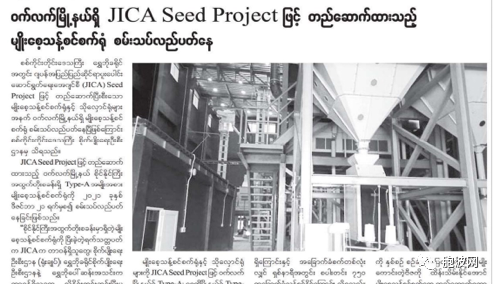 日本国际组织JICA助力缅甸农业升级