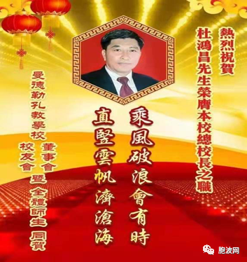 胞波网：祝贺李继昌先生许联凤女士伉俪！祝贺杜鸿昌先生！