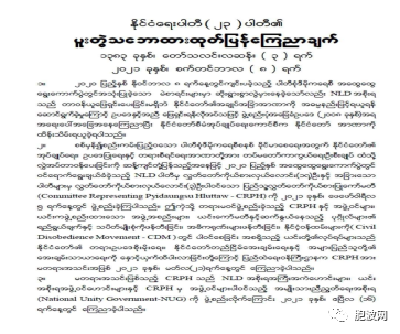 缅甸23个政党联合声明