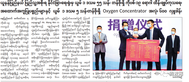 云南省向缅甸捐赠抗疫物资以及氧气机