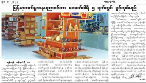 ​缅甸文化工艺品展销中心将于2月5日开启