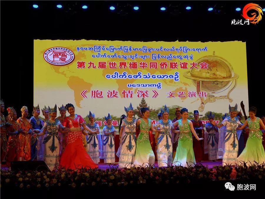 第九届世界缅华同侨联谊大会在缅甸历史文化古都曼德勒举行