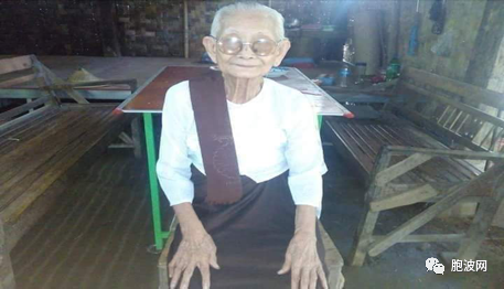 缅甸128岁的老奶奶去了