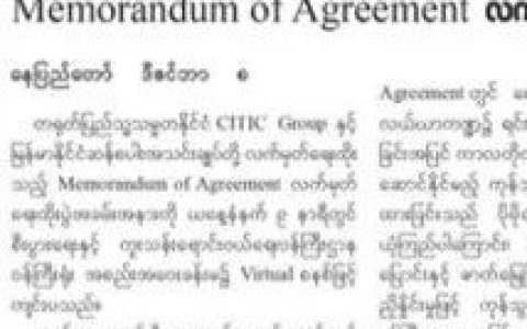 ​中缅大米协会签署协议备忘录