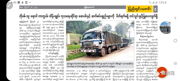 腾冲和顺这一善举，缅甸媒体纷纷报道！