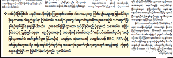 缅甸纸媒辣评美国国防授权法（NDAA）：不足为奇但不怀好意！