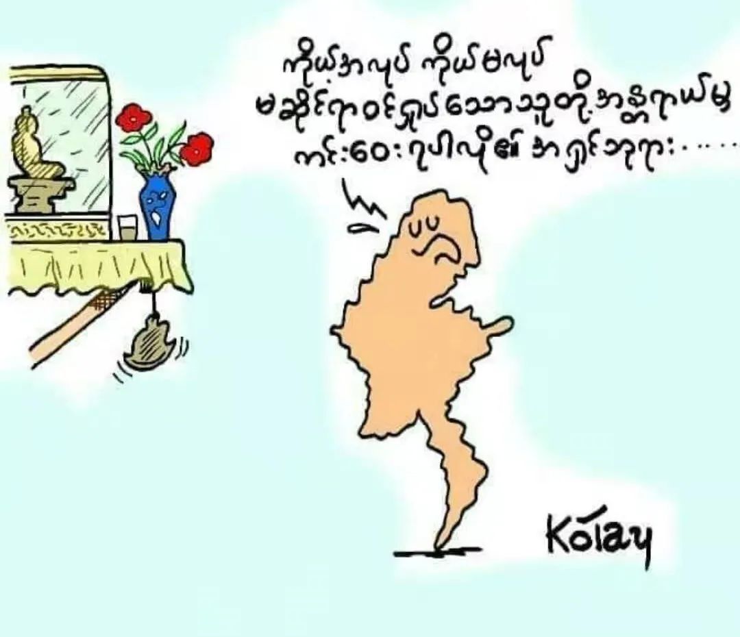 漫画缅甸​：世间百态 百味人生​