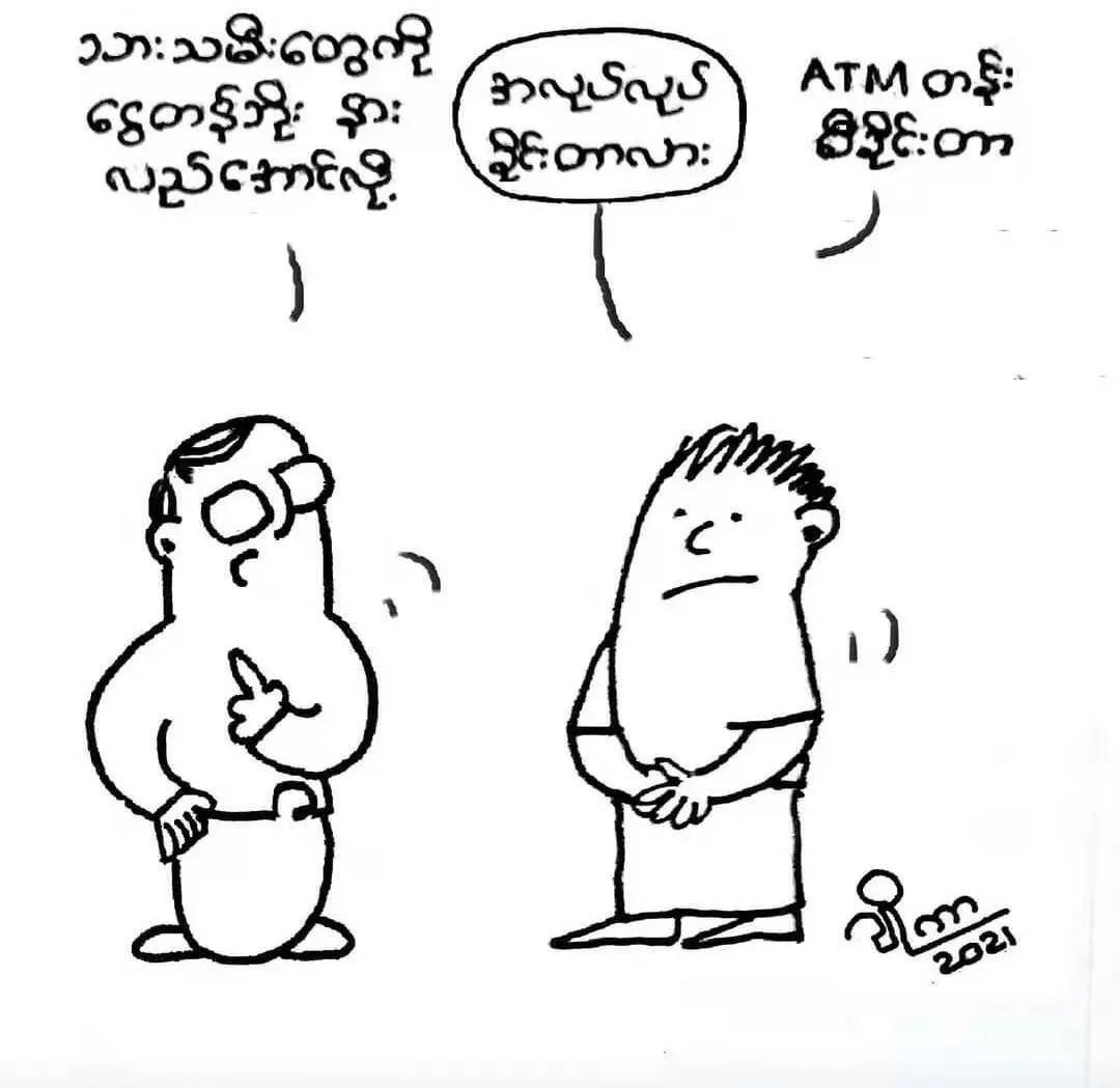 漫画缅甸​：世间百态 百味人生​