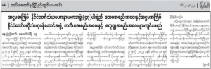 缅甸第八届中央高僧会议即将召开