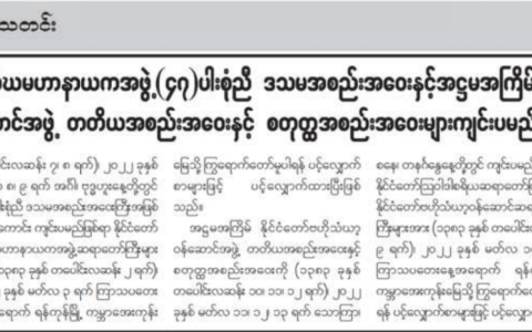 缅甸第八届中央高僧会议即将召开