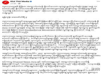 反军方阵营强烈抗议并要求联合国秘书长缅甸问题特使辞职！