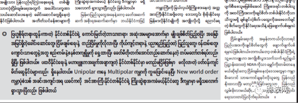 缅甸纸媒辣评美国国防授权法（NDAA）：不足为奇但不怀好意！