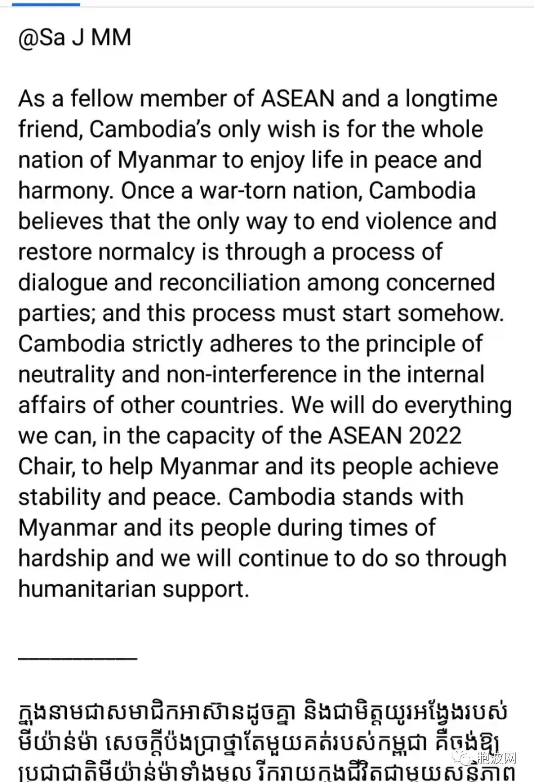 关于缅甸，美柬各执一词