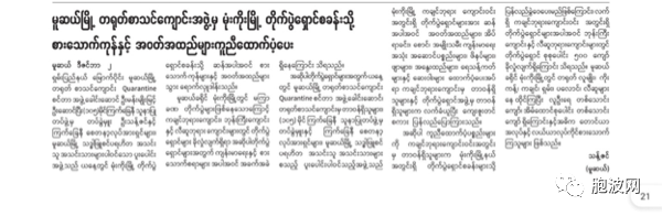 缅媒报道在缅华人华校对缅甸社会的贡献