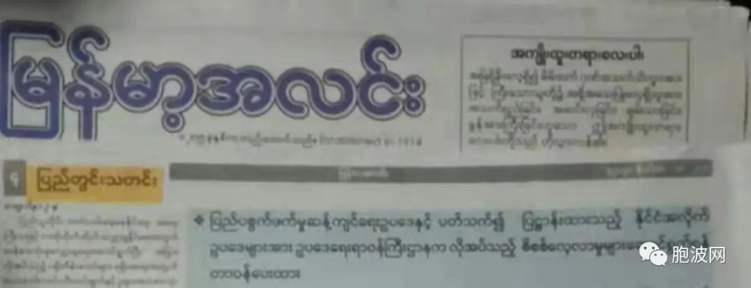 缅甸正研究制定“反外国干涉法”