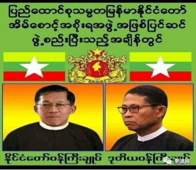 历史回顾：缅甸看守临时政府