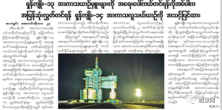 ​缅媒关注中国航天计划