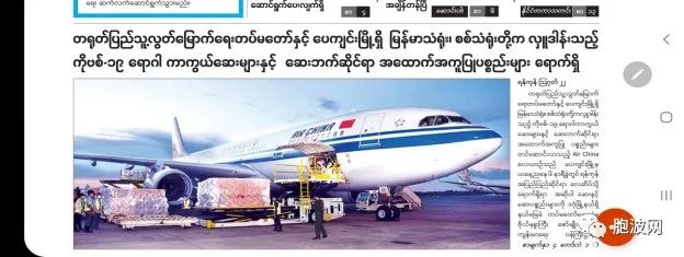 缅甸主流媒体报道中国援缅抗疫