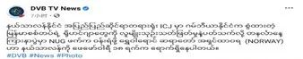 热剧开场！缅甸军方与NUG代表争相前往海牙国际法庭......