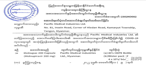 缅甸制药厂可以生产治疗新冠肺炎的口服药了！