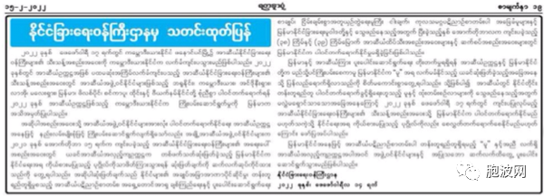 缅甸外交部：为未能参加东盟外长会议感到遗憾！