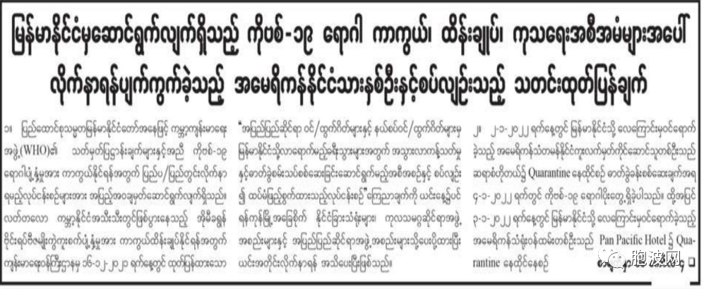缅方抗议美国驻缅甸使馆人员违反疫情规定