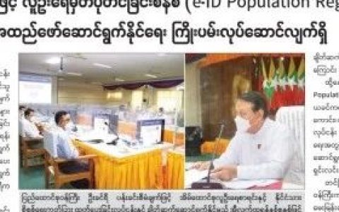 缅甸将实施电子身份证人口登记制度