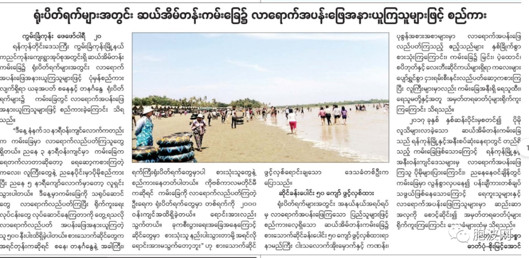 缅甸旅游 | 仰光附近的“舍恩丹”新海滨周末聚集度假人群