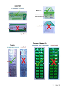 小心假药！缅甸慎用这些药物！