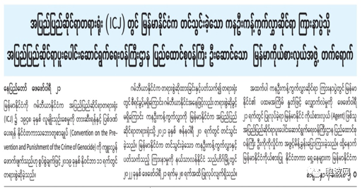 缅甸再度亮相海牙国际法庭，代理人性别和口号变了