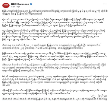 缅甸再度亮相海牙国际法庭，代理人性别和口号变了