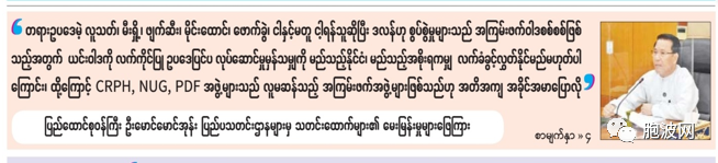 缅甸宣传部联邦部长接受中日媒体采访