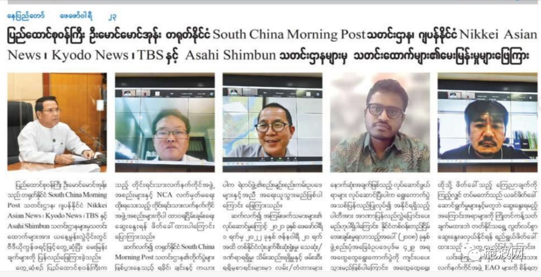 缅甸宣传部联邦部长接受中日媒体采访