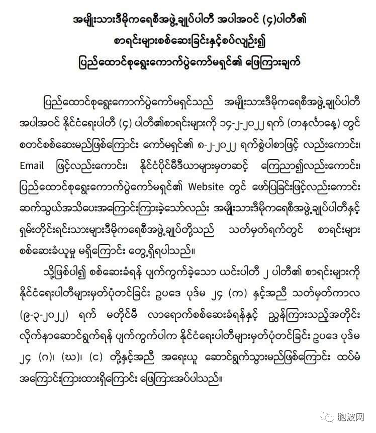 联邦选委会：政党若不配合接受稽查将被注销！