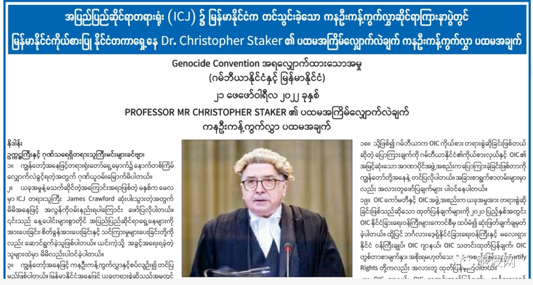 缅甸在海牙国际法庭上的第一场辩护