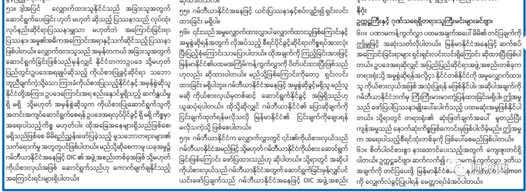缅甸在海牙国际法庭上的第一场辩护