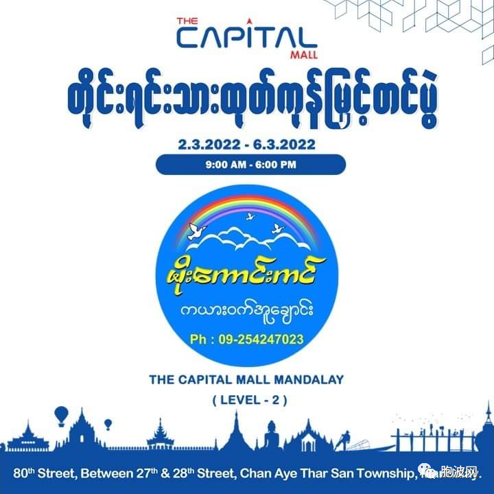 CAPITAL MALL MANDALAY超市举办缅甸特色食品展