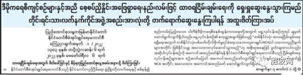 缅甸军方将邀请所有民地武参加​75周年钻石联邦节纪念活动